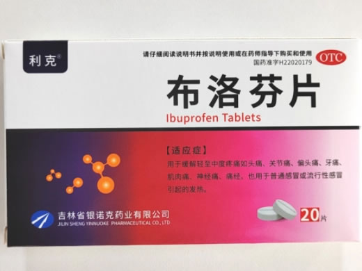 利克布洛芬片招商代理 0.1g*20片