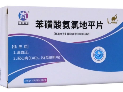 大凡神农/凤凰城苯磺酸氨氯地平片招商代理 60片