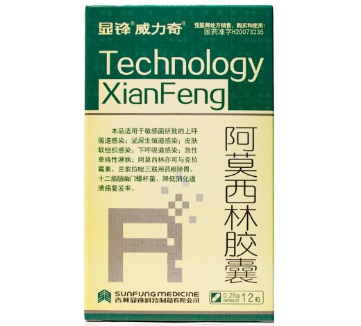 显锋威力奇阿莫西林胶囊招商代理 12粒