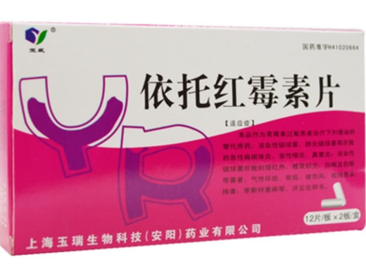 玉威依托红霉素片招商代理 24片