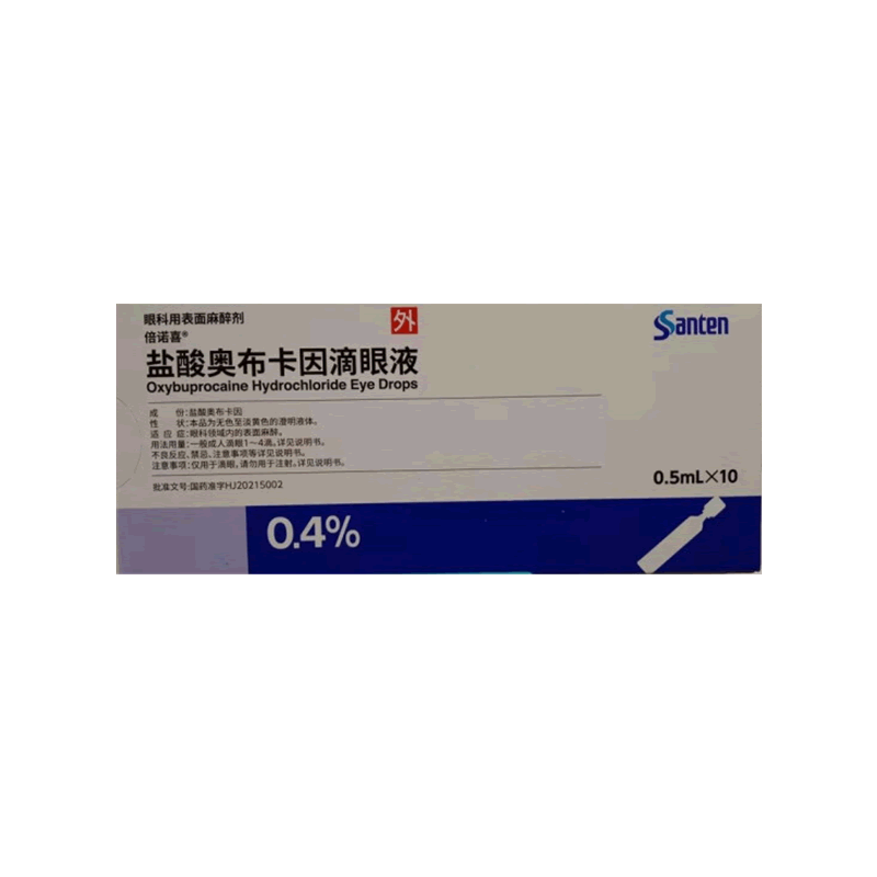 盐酸奥布卡因滴眼液