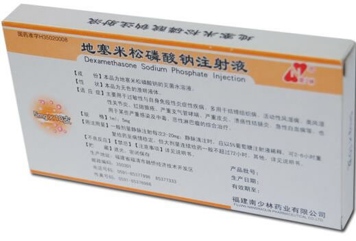 地塞米松磷酸钠注射液
