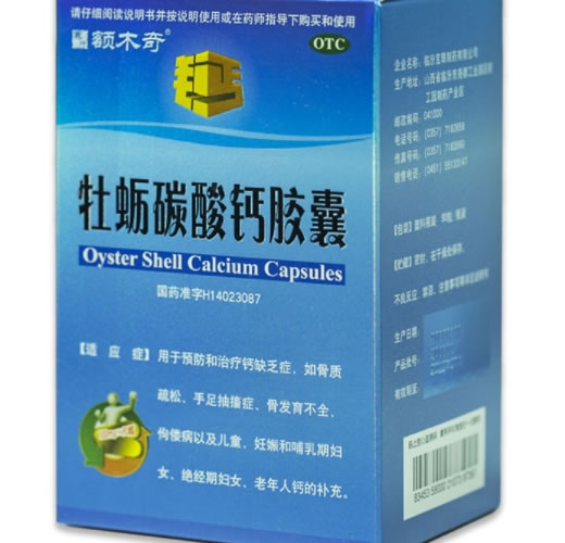 额木奇牡蛎碳酸钙胶囊招商代理 90片