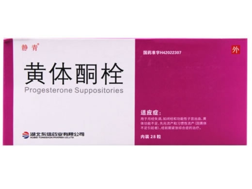 静青黄体酮栓招商代理 28粒