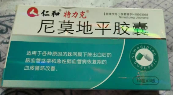 仁和/特力克尼莫地平胶囊招商代理 36粒