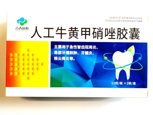 青春康源人工牛黄甲硝唑胶囊招商代理 24粒