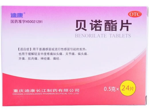 迪康贝诺酯片招商代理 24片 迪康长江制药