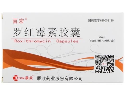 百宏/辰欣罗红霉素胶囊招商代理 20粒 百宏