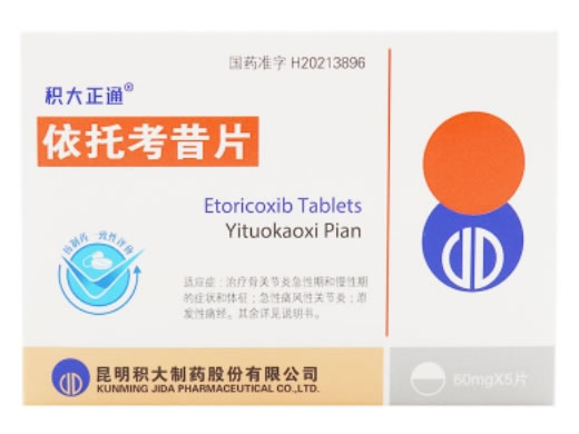 积大正通依托考昔片招商代理 60mg*5片