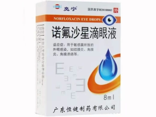 亮宁/恒健诺氟沙星滴眼液招商代理 