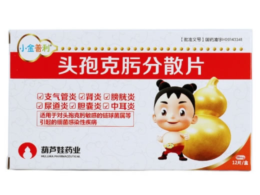 头孢克肟分散片