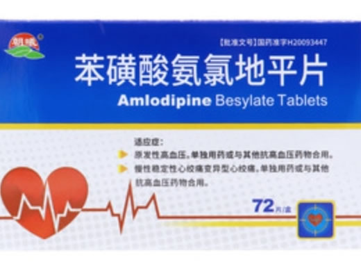 朝曦苯磺酸氨氯地平片招商代理 