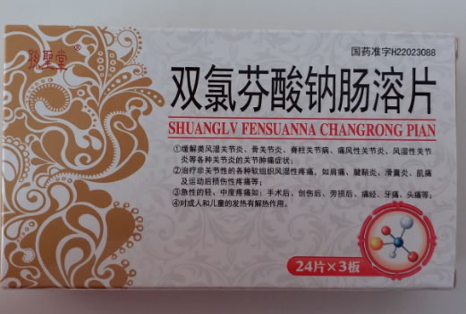 孙圣堂双氯芬酸钠肠溶片招商代理 72片