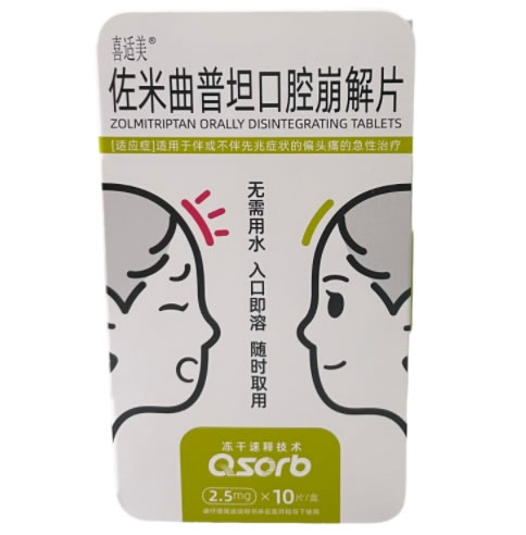 喜适美佐米曲普坦口腔崩解片招商代理 