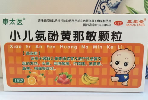 康太医/三祖堂小儿氨酚黄那敏颗粒招商代理 15袋