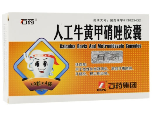 石药/石药集团人工牛黄甲硝唑胶囊招商代理 石药 40粒