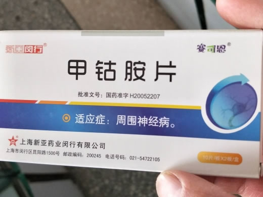 新亚闵行/赛可恩甲钴胺片招商代理 20片