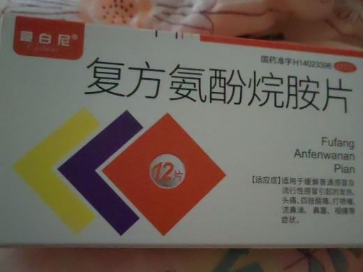 哥白尼复方氨酚烷胺片招商代理 12片