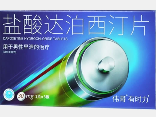 伟哥/有时力盐酸达泊西汀片招商代理 3片