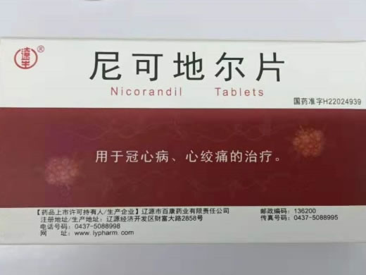 尼可地尔片招商代理 24片 百康药业