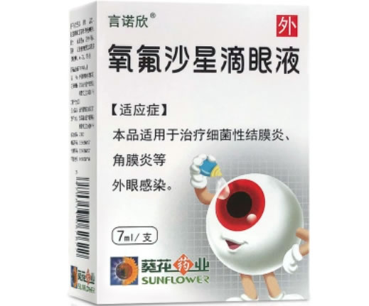言诺欣/葵花药业氧氟沙星滴眼液招商代理 7ml