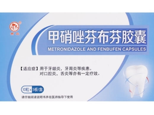 南岛甲硝唑芬布芬胶囊招商代理 50粒