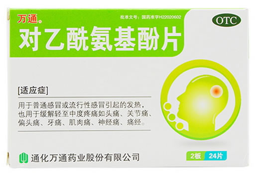 万通对乙酰氨基酚片招商代理 0.3g*24片 通化万通药业