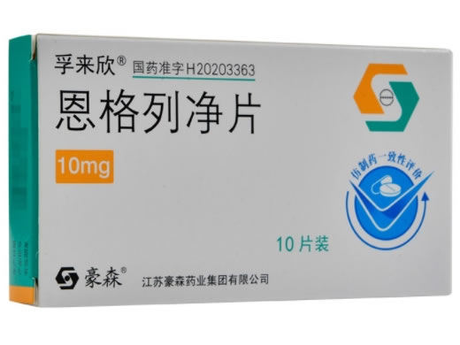 孚来欣恩格列净片招商代理 