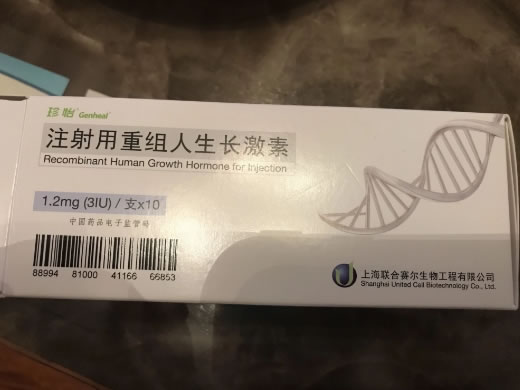 珍怡注射用重组人生长激素招商代理 1.2mg*10支 珍怡