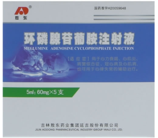 敖东环磷腺苷葡胺注射液招商代理 5支