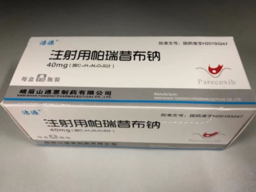 洁源注射用帕瑞昔布钠招商代理 40mg*10瓶