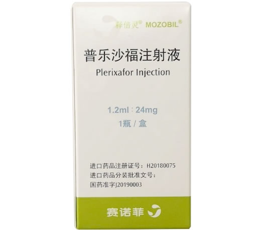 普乐沙福注射液