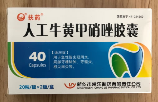 扶药人工牛黄甲硝唑胶囊招商代理 40粒