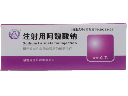 KL注射用阿魏酸钠招商代理 20瓶