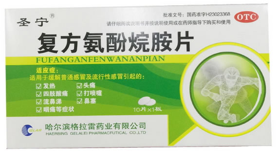 圣宁复方氨酚烷胺片招商代理 10片