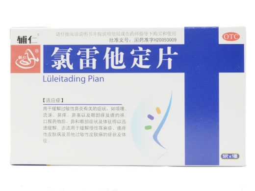 辅仁氯雷他定片招商代理 9片