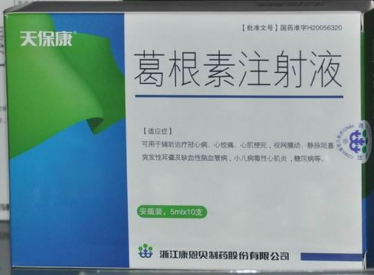 天保康葛根素注射液招商代理 10瓶