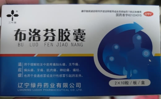 三叶牌布洛芬胶囊招商代理 