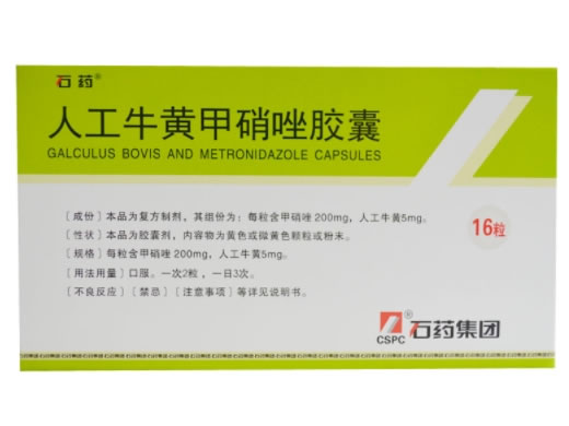 石药人工牛黄甲硝唑胶囊招商代理 16粒 石药