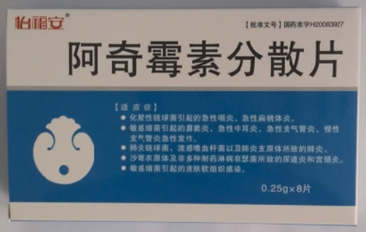 怡福安阿奇霉素分散片招商代理 8片