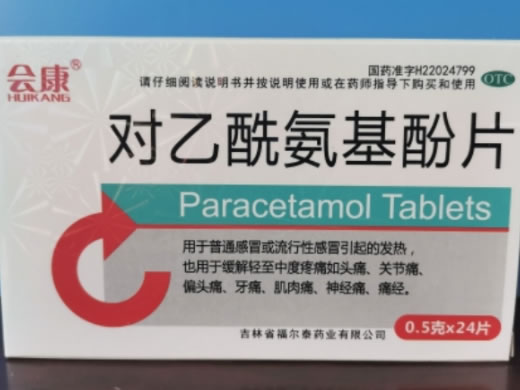 会康对乙酰氨基酚片招商代理 24片