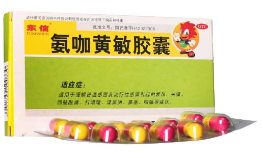 东信氨咖黄敏胶囊招商代理 12粒 武汉东信医药