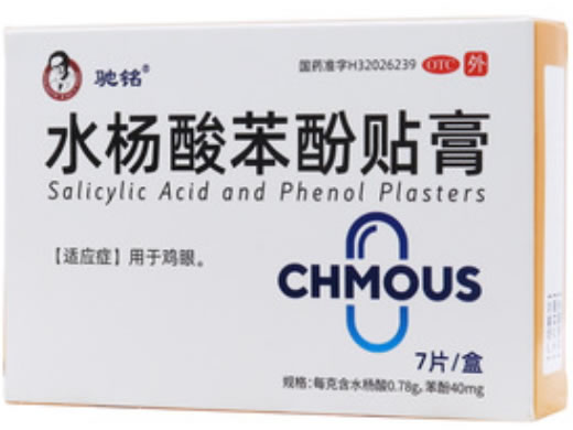 驰铭水杨酸苯酚贴膏招商代理 7贴