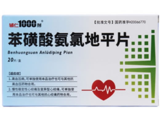 苯磺酸氨氯地平片