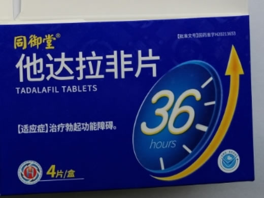 同御堂他达拉非片招商代理 4片