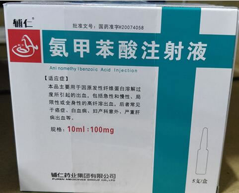 辅仁氨甲苯酸注射液招商代理 5支