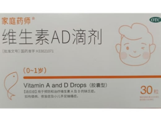 维生素AD滴剂