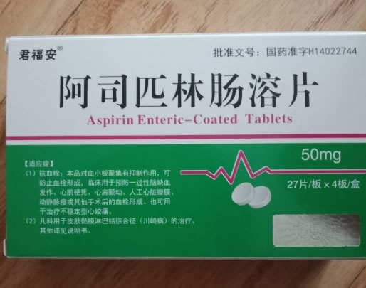 君福安阿司匹林肠溶片招商代理 108片