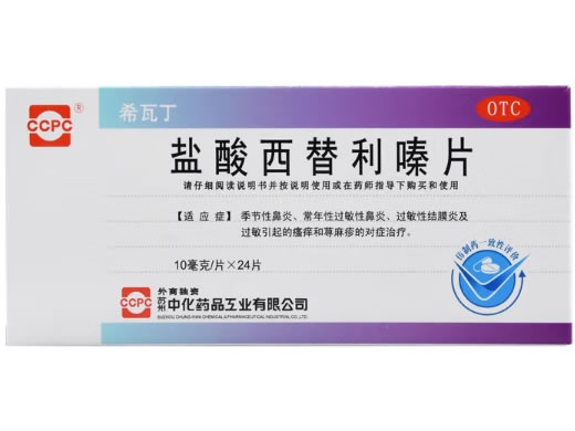 盐酸西替利嗪片