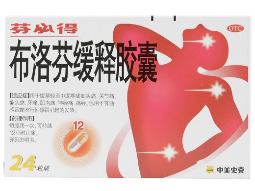 芬必得布洛芬缓释胶囊招商代理 24粒 芬必得